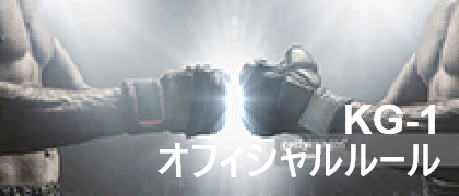 オフィシャルルール